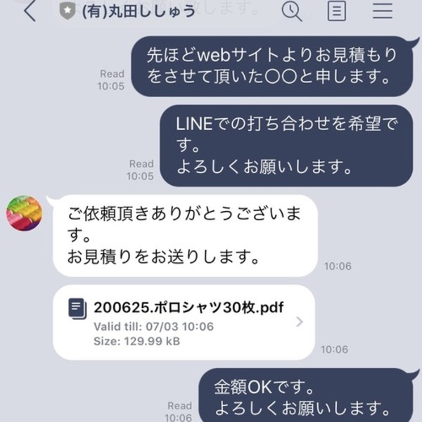 LINE打ち合わせの便利さサムネイル