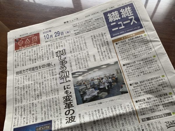 業界新聞「繊維ニュース」に掲載されましたサムネイル